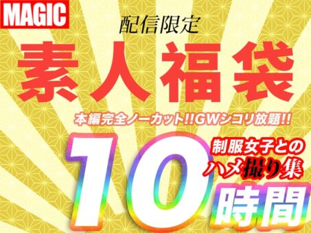 10時間超【個人撮影】制服女子とのハメ撮り映像集 1幼い娘が嫌いな方は購入しないで下さい。